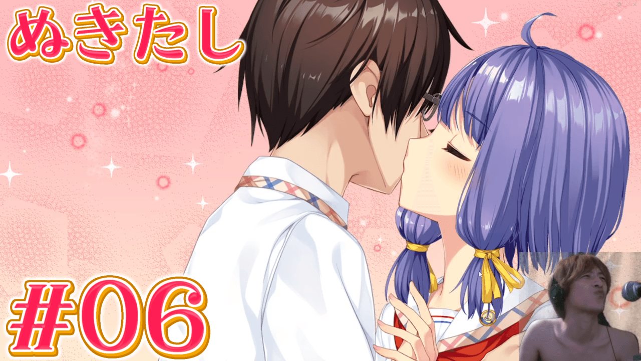 ぬきたし6日目（コメント付き）