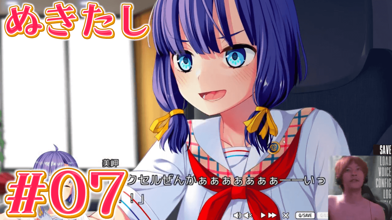 ぬきたし7日目（コメント付き）